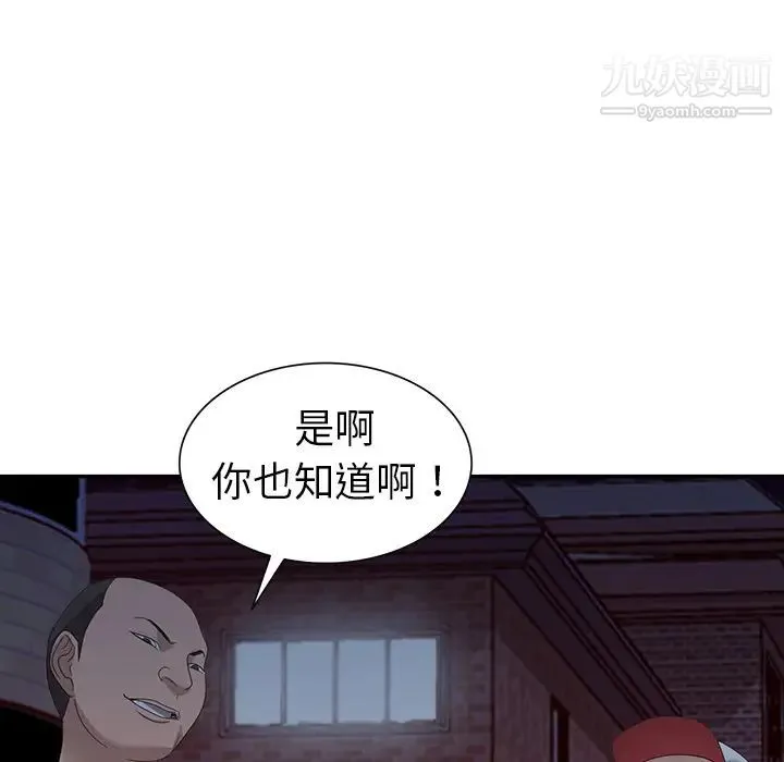 娜娜变身记 第2话 第107页