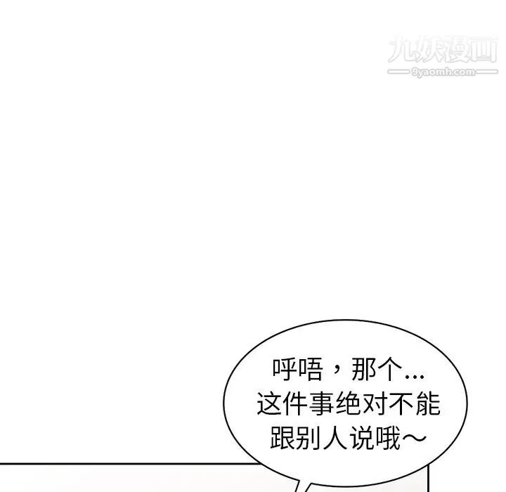 娜娜变身记 第2话 第57页