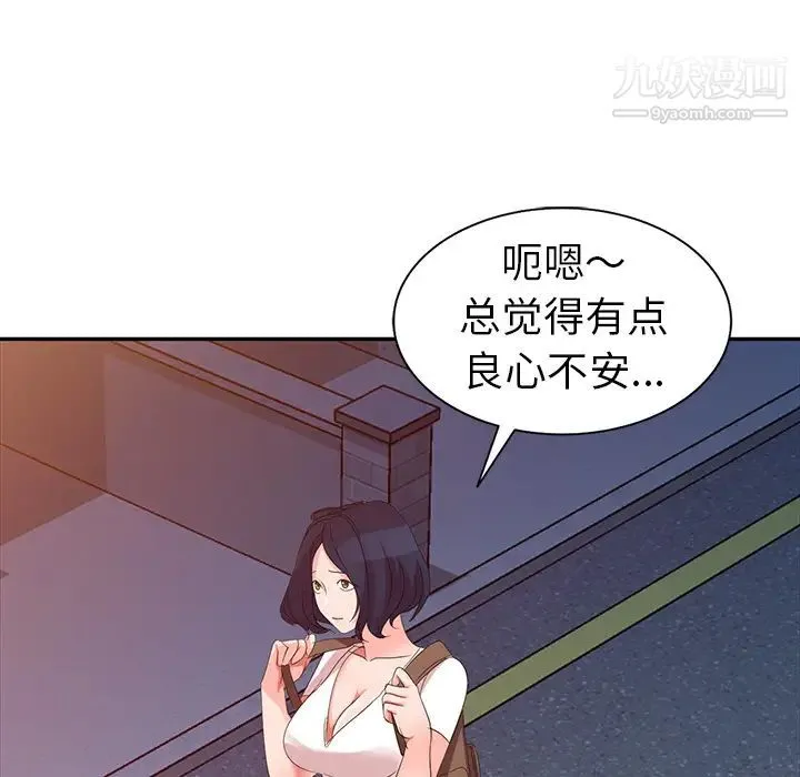 娜娜变身记 第2话 第102页