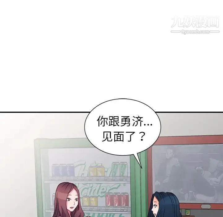 娜娜变身记 第2话 第17页