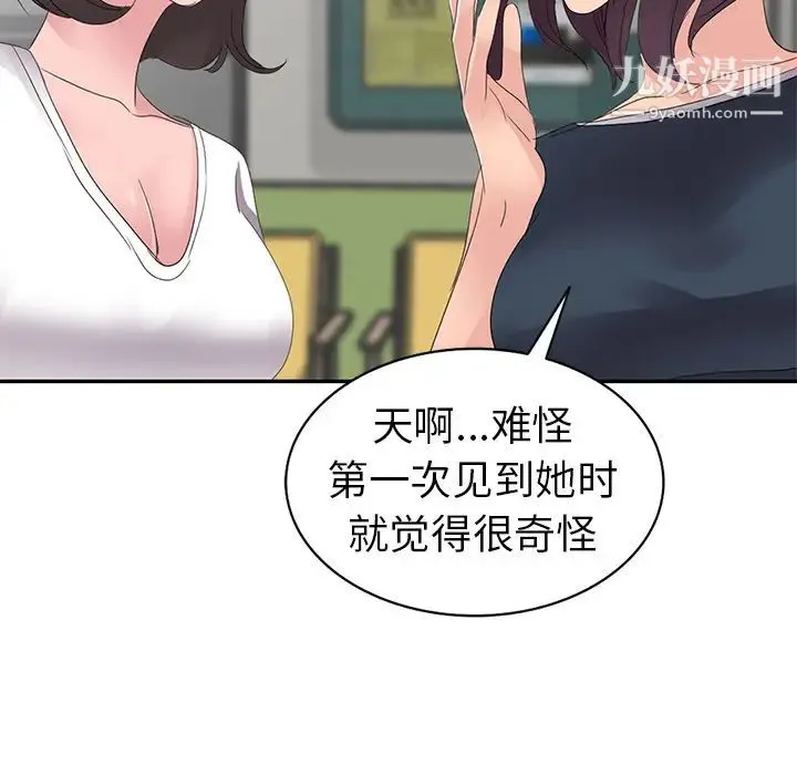 娜娜变身记 第2话 第66页