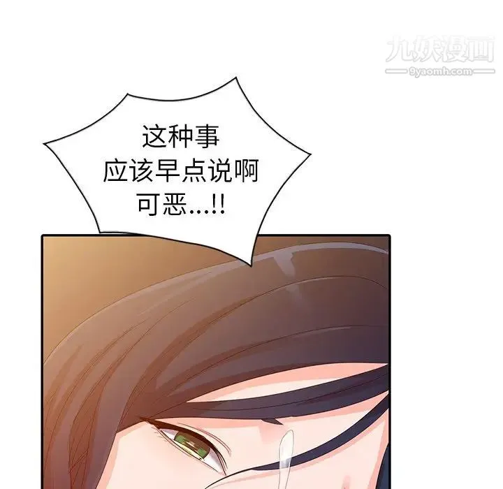 娜娜变身记 第3话 第56页