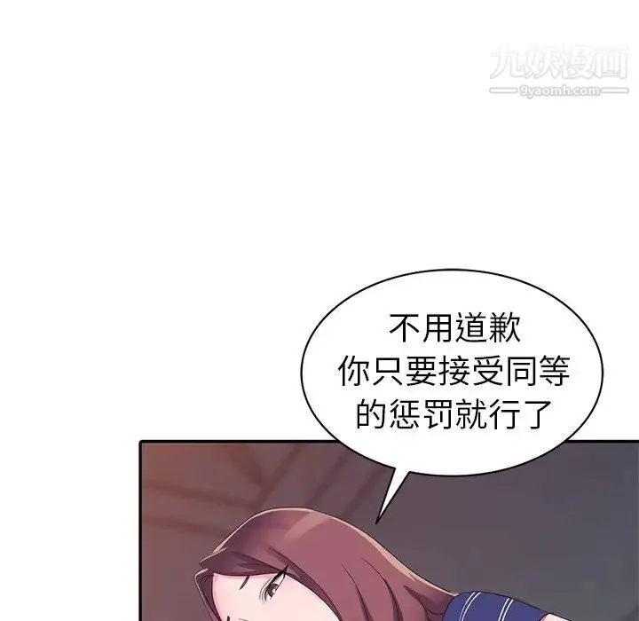 娜娜变身记 第3话 第72页