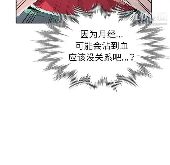 娜娜变身记 第3话 第128页