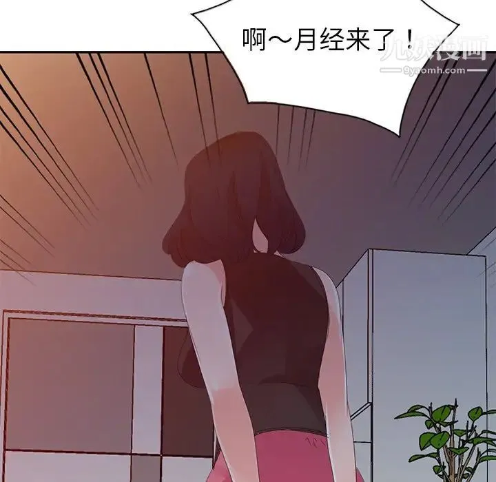 娜娜变身记 第3话 第105页