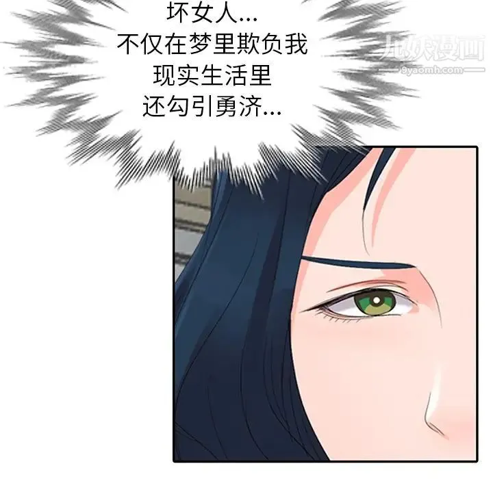 娜娜变身记 第3话 第142页