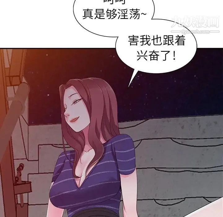 娜娜变身记 第3话 第24页
