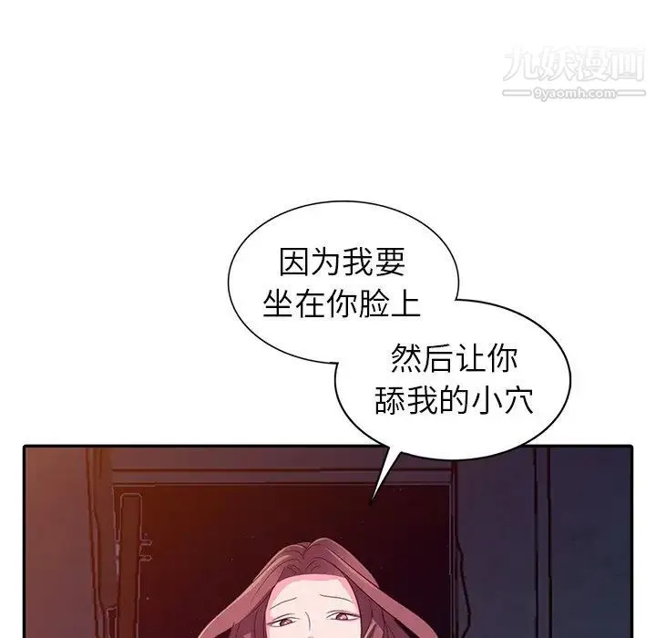娜娜变身记 第3话 第76页