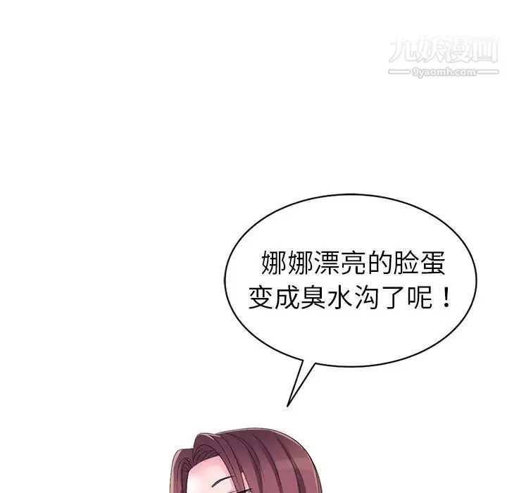 娜娜变身记 第3话 第66页
