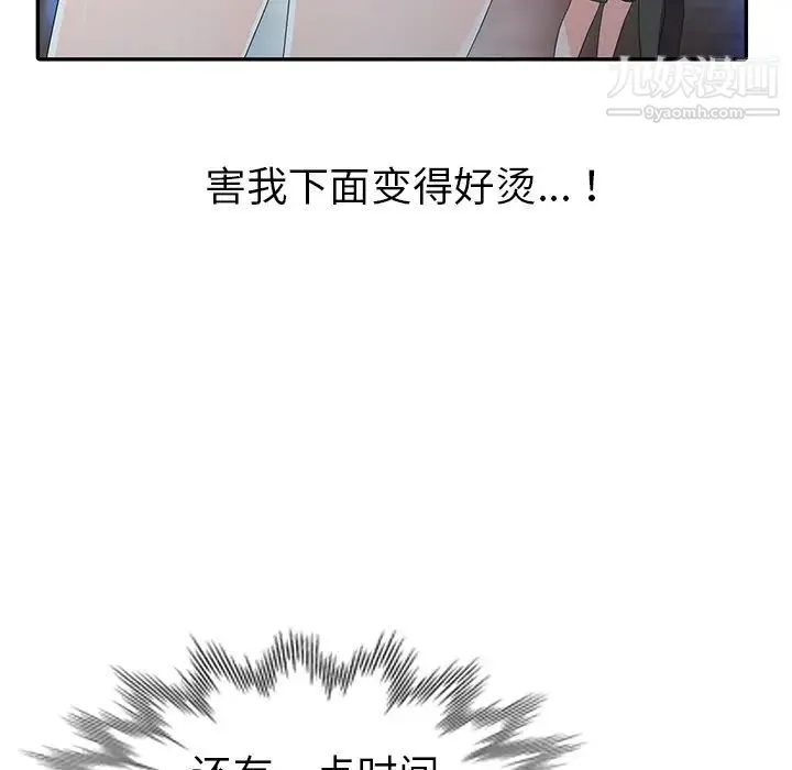 娜娜变身记 第3话 第126页