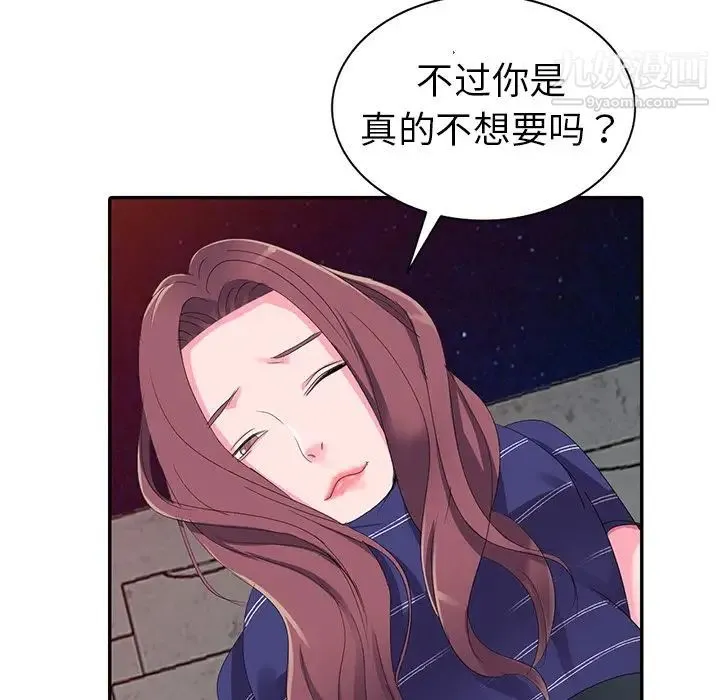 娜娜变身记 第3话 第27页