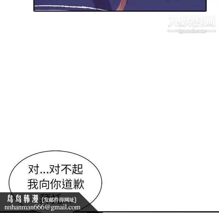 娜娜变身记 第3话 第82页