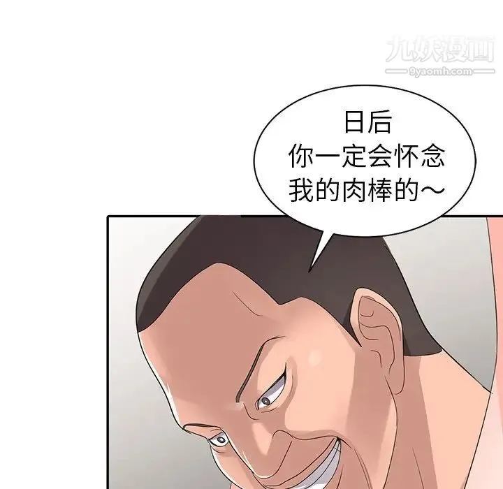 娜娜变身记 第3话 第61页