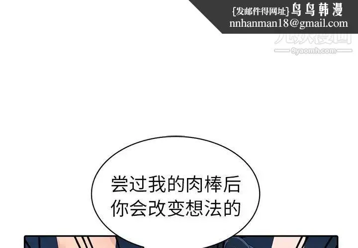 娜娜变身记 第3话 第1页