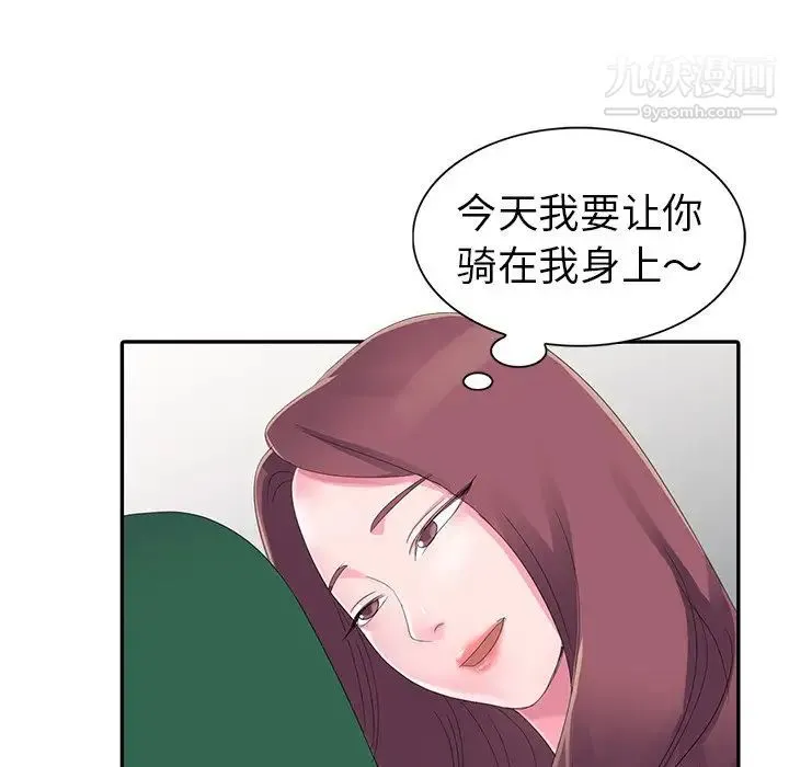 娜娜变身记 第3话 第151页