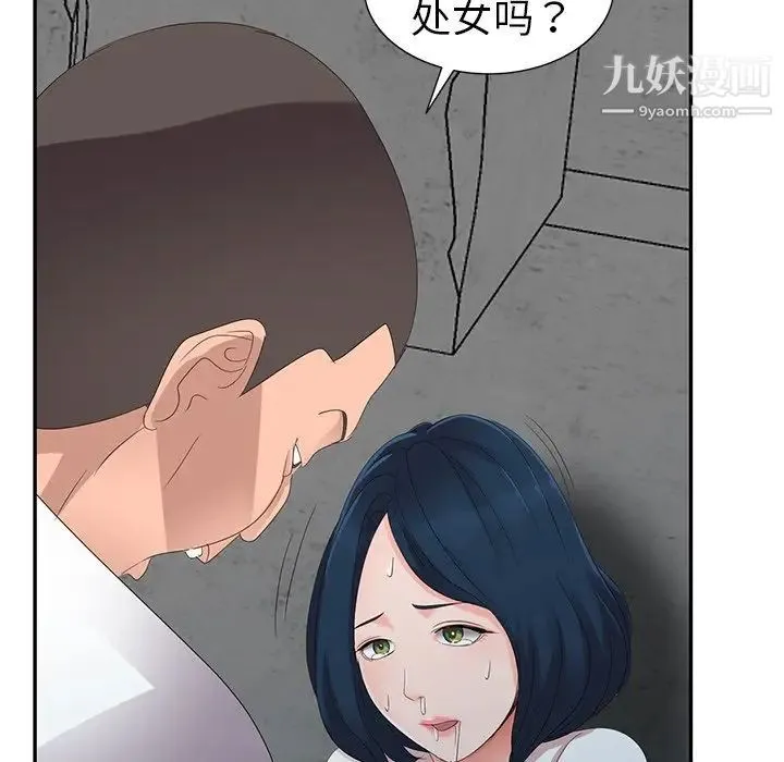 娜娜变身记 第3话 第51页