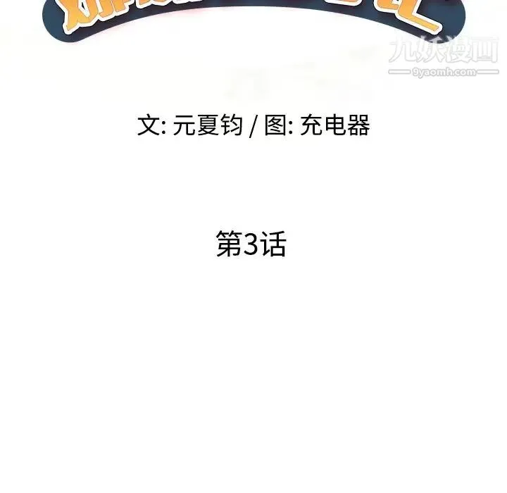 娜娜变身记 第3话 第17页