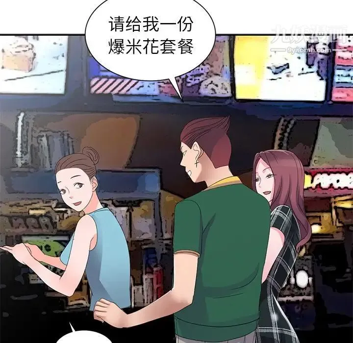 娜娜变身记 第3话 第149页