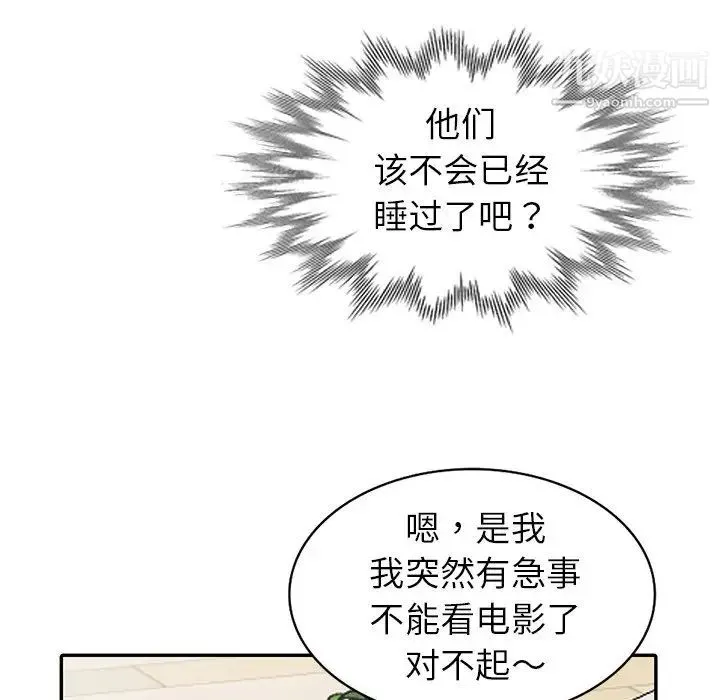 娜娜变身记 第3话 第143页