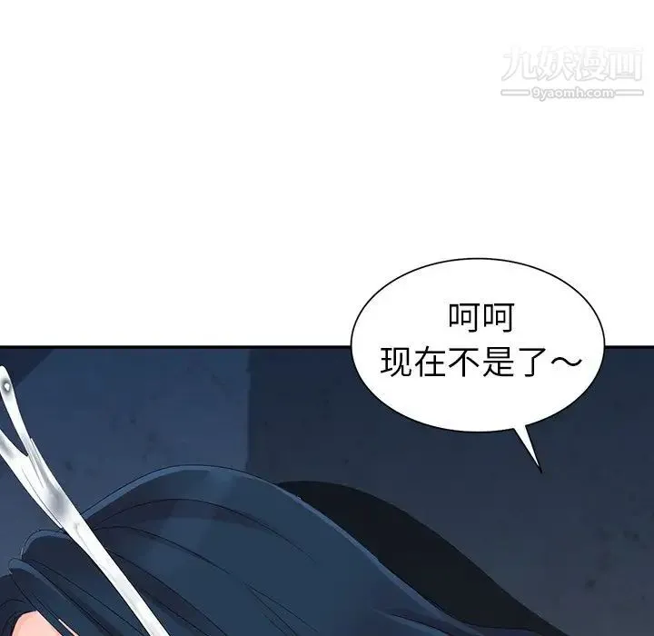 娜娜变身记 第3话 第53页