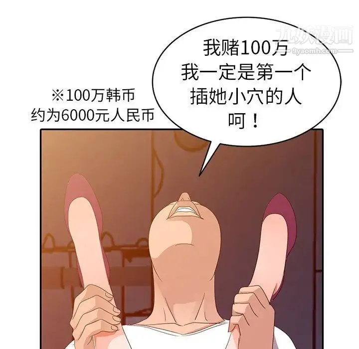 娜娜变身记 第3话 第39页