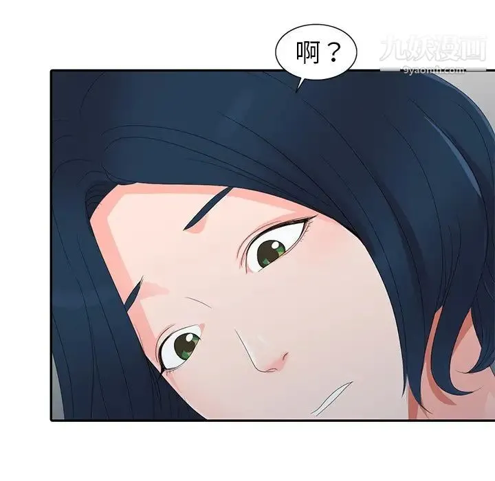 娜娜变身记 第3话 第101页