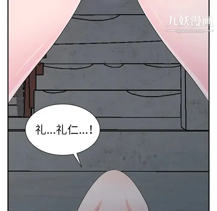 娜娜变身记 第3话 第78页