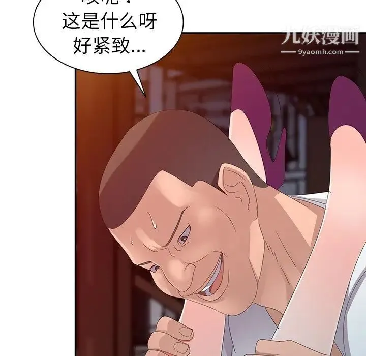 娜娜变身记 第3话 第37页