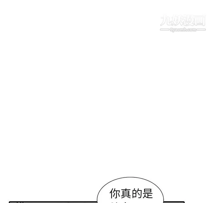 娜娜变身记 第3话 第50页