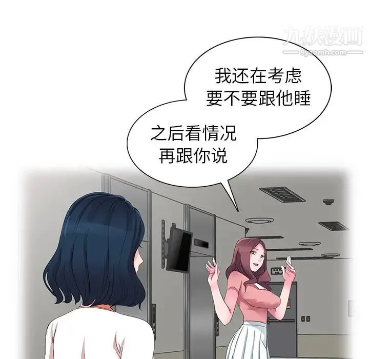 娜娜变身记 第3话 第140页