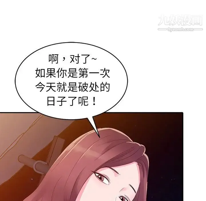 娜娜变身记 第3话 第11页
