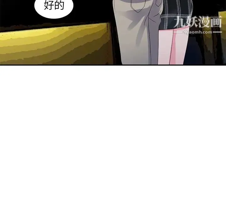 娜娜变身记 第3话 第150页