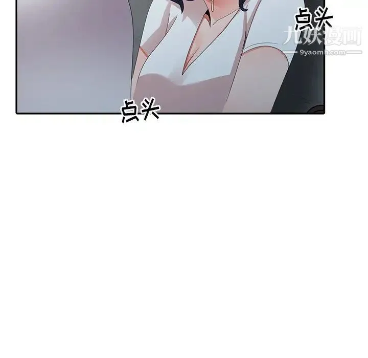 娜娜变身记 第3话 第52页