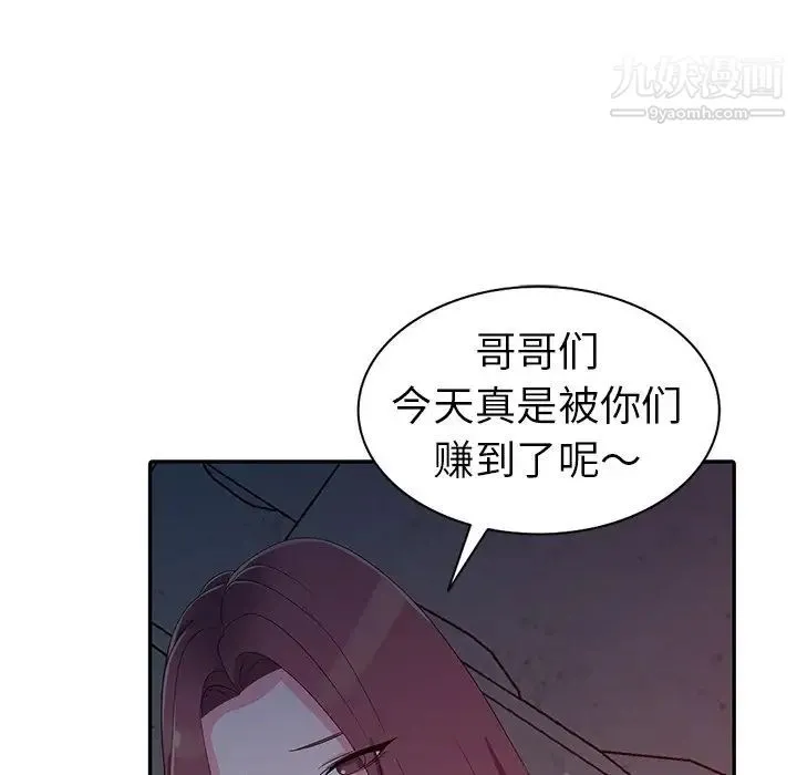 娜娜变身记 第3话 第45页