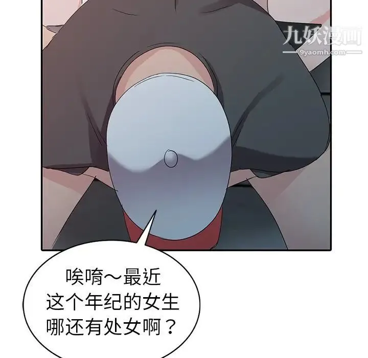 娜娜变身记 第3话 第41页