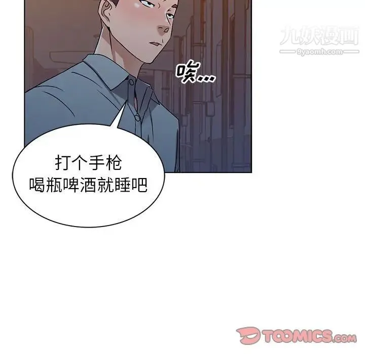 娜娜变身记 第37话 第99页