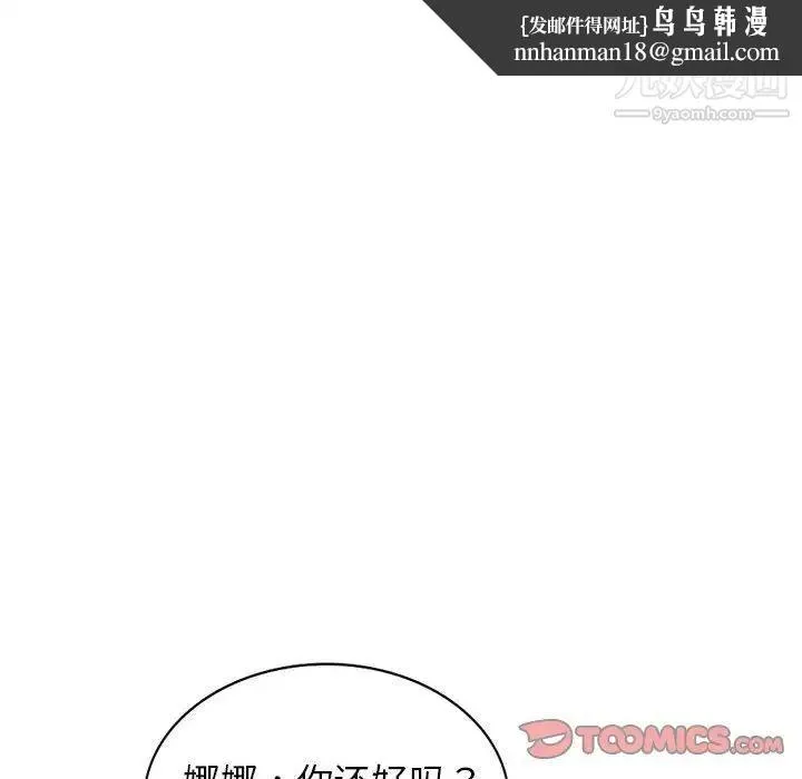 娜娜变身记 第37话 第63页