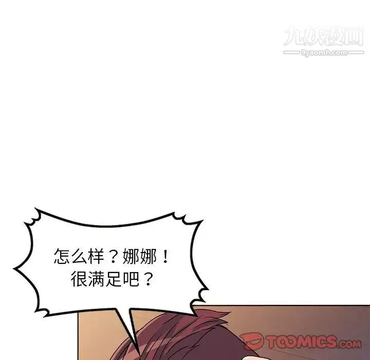 娜娜变身记 第37话 第24页
