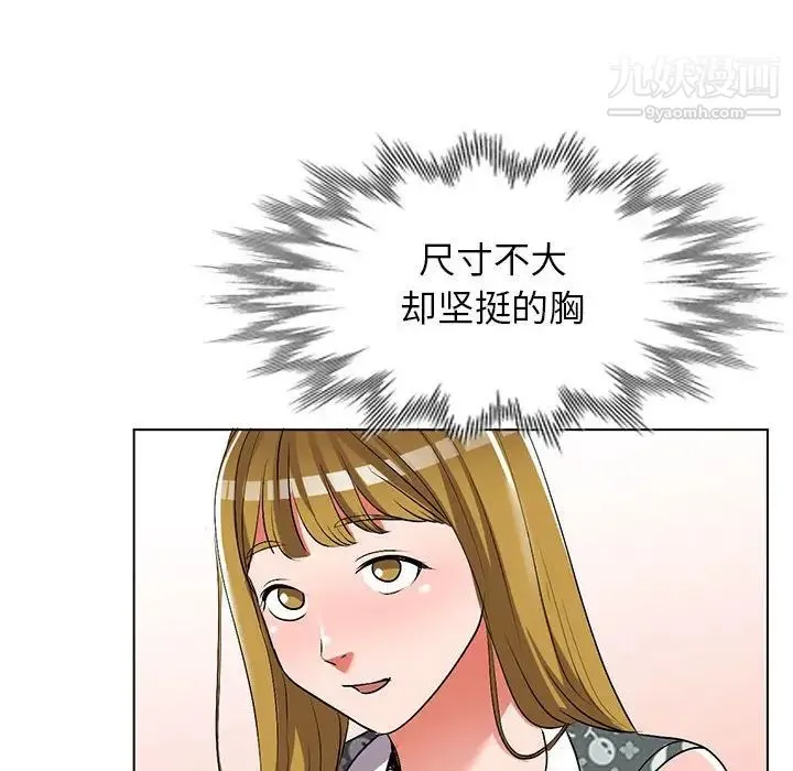 娜娜变身记 第37话 第115页