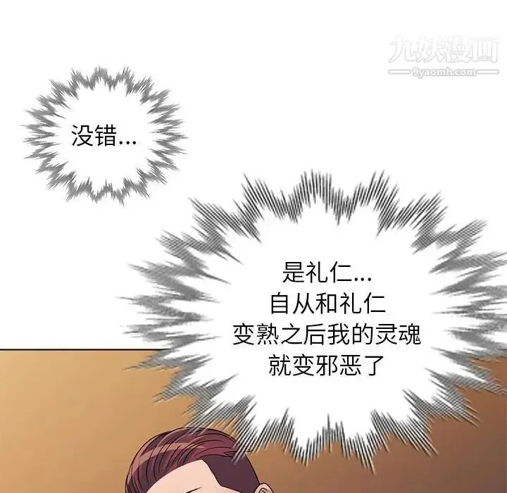 娜娜变身记 第37话 第94页