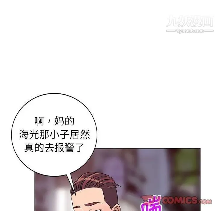 娜娜变身记 第37话 第78页