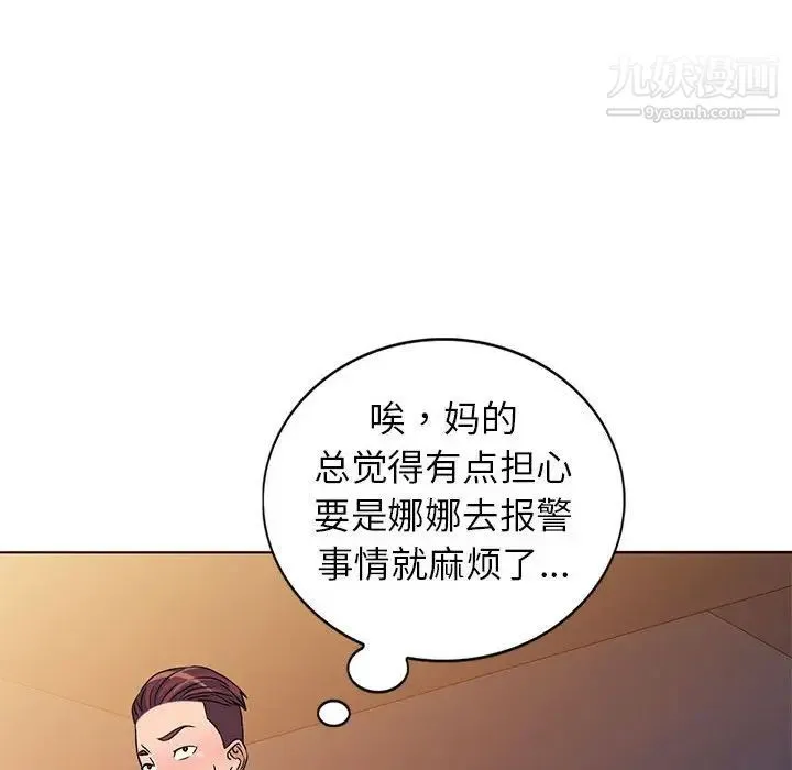 娜娜变身记 第37话 第86页