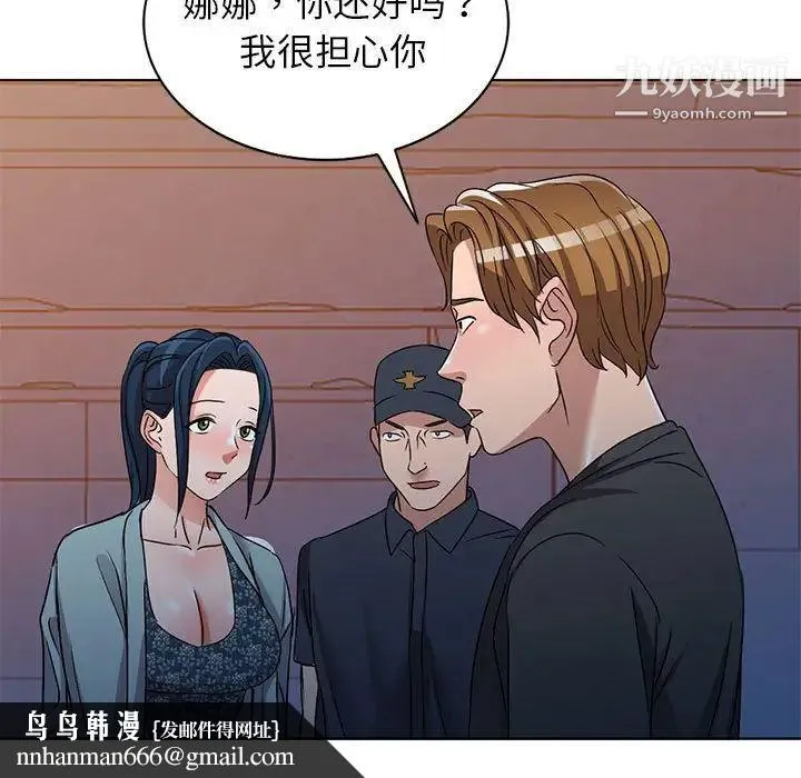 娜娜变身记 第37话 第64页