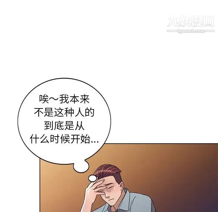 娜娜变身记 第37话 第92页