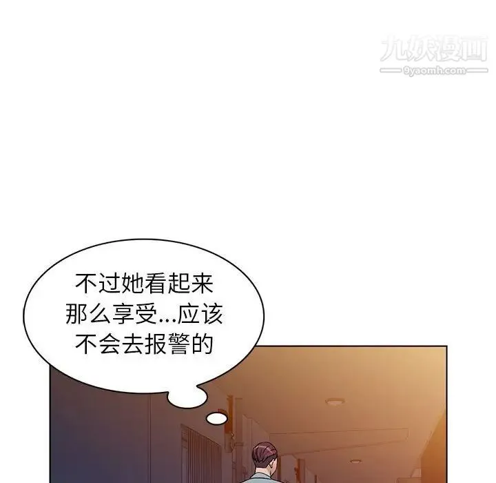 娜娜变身记 第37话 第88页
