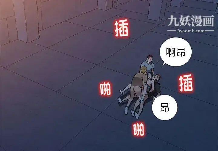 娜娜变身记 第37话 第2页