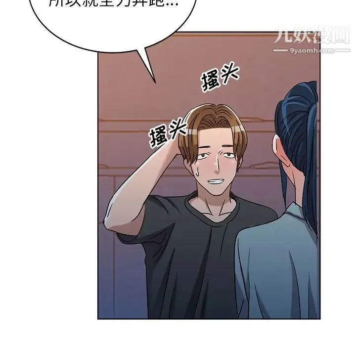 娜娜变身记 第37话 第68页