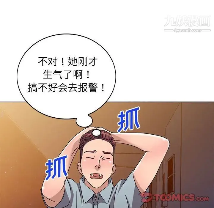 娜娜变身记 第37话 第90页