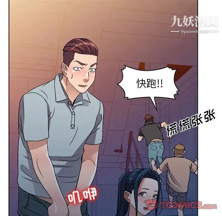娜娜变身记 第37话 第60页