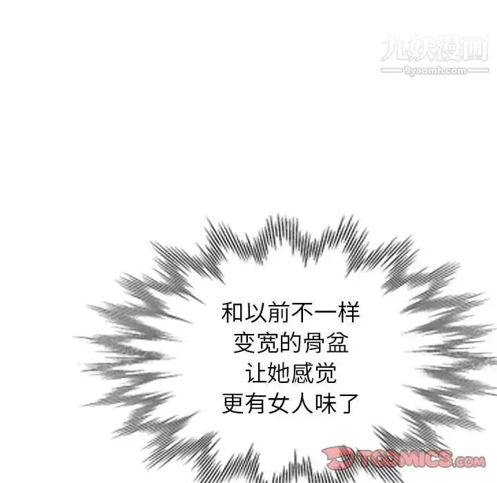 娜娜变身记 第37话 第117页